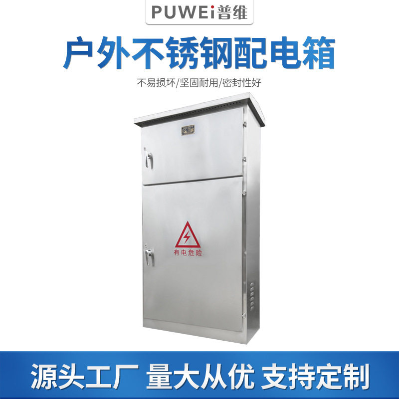 不锈钢配电箱户外监控箱新能源电表箱控制箱检修箱室外变电箱批发