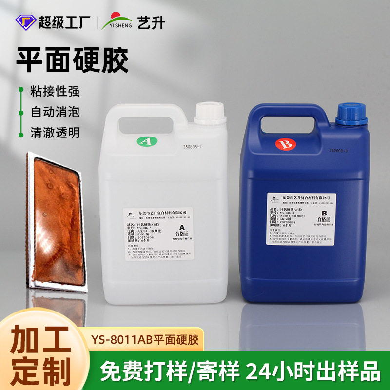 厂家供应平面硬胶滴胶粘ABS塑料片环氧树脂胶水高硬度打胶硬质