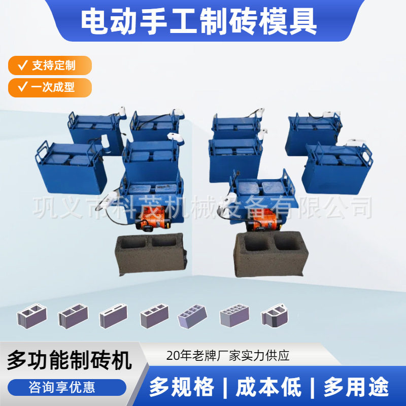 小型电动手工模具家用单相电压砖模具手动制砖机手工电动制砖机