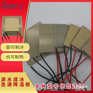 超导铝基板半导体制冷片TEM1-12706 12708 12710 12715温差致冷片