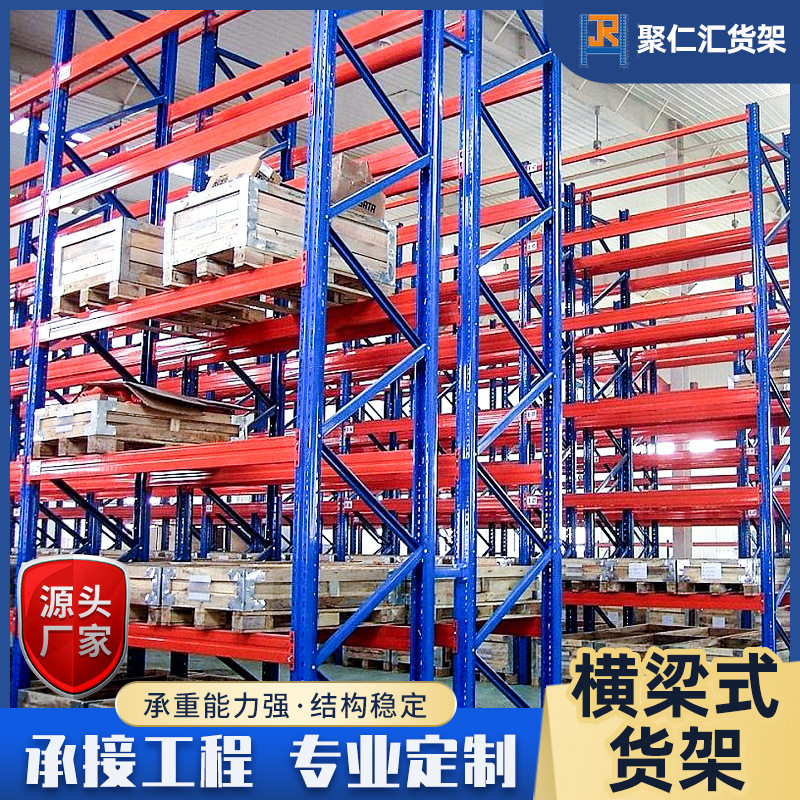 重型货架仓库加厚横梁式货架五金工厂库房托盘式立体重型仓储货架