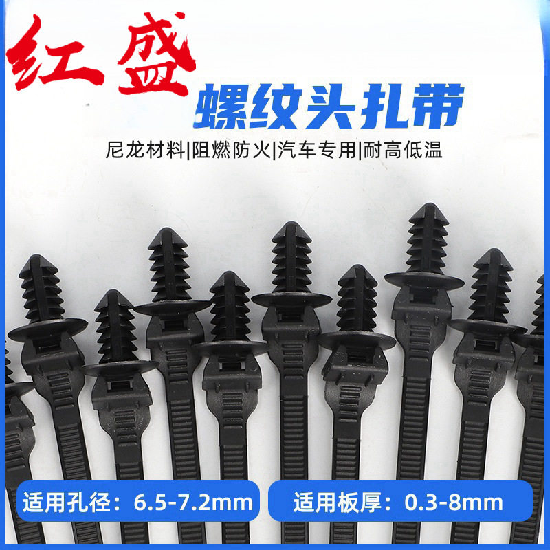 9111001螺纹头线束扎带6*210mmX31汽车束线带500条/包螺丝