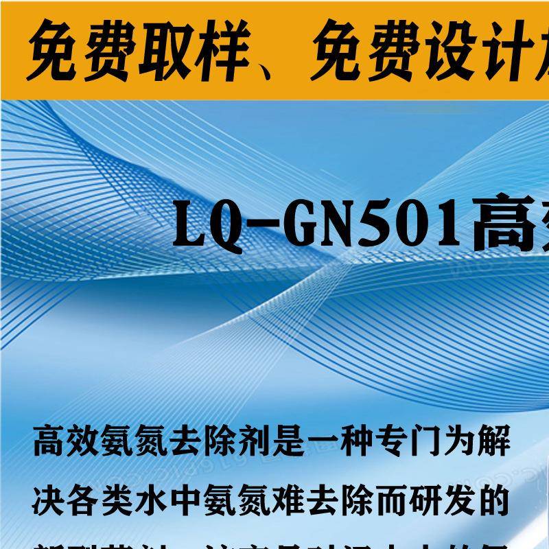 电镀化工污水处理氨氮去除剂印染水产养殖快速消解剂氨氮降解剂
