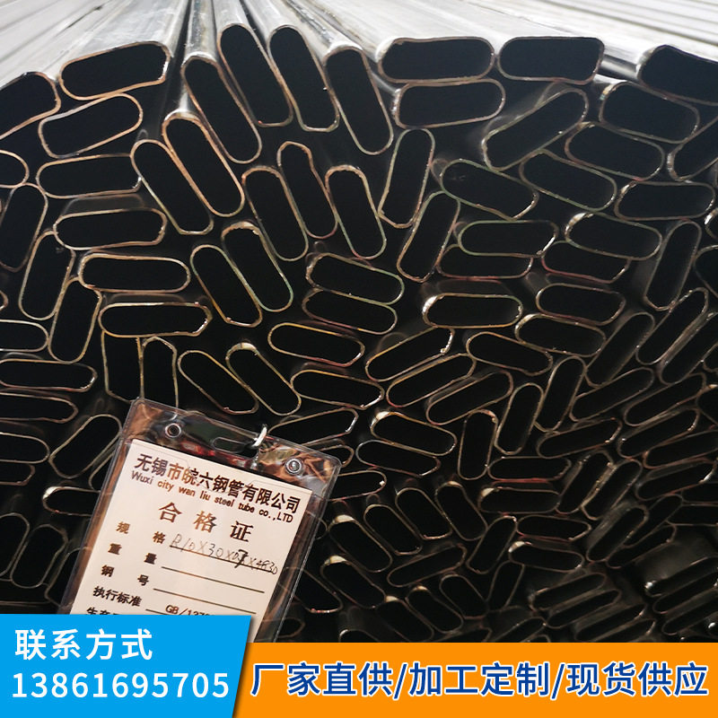 厂家供应椭圆管薄壁铁管规格齐全质优价廉现货可配送。