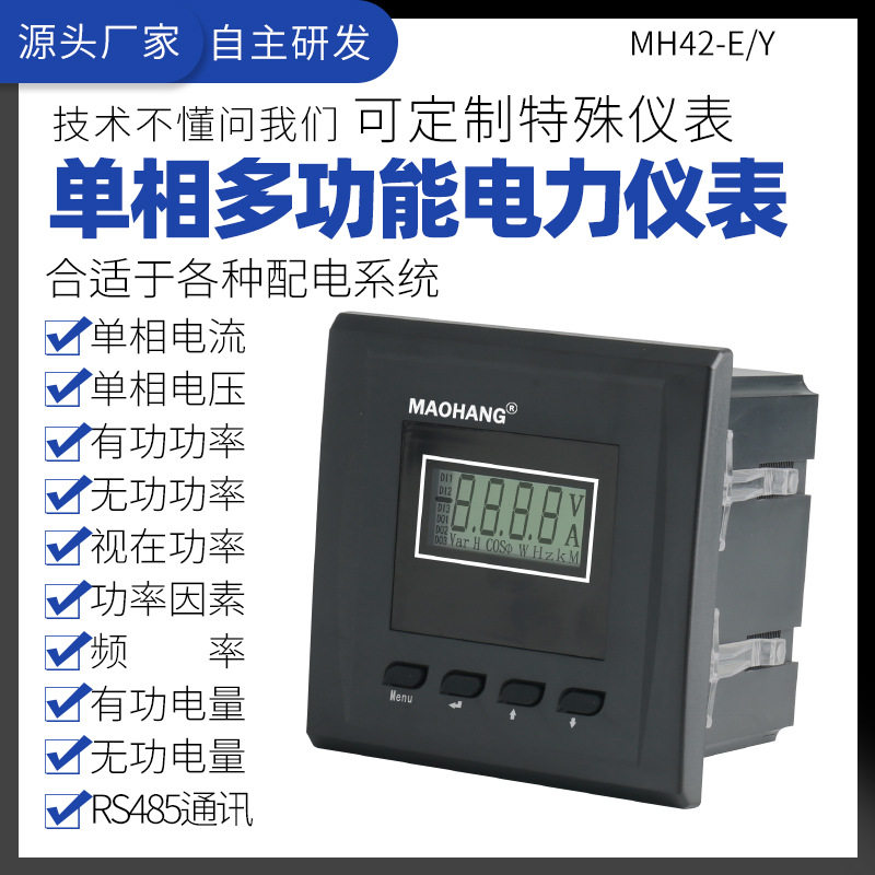 MH42-EY单相多功能液晶屏显示智能全电量监测电能仪表