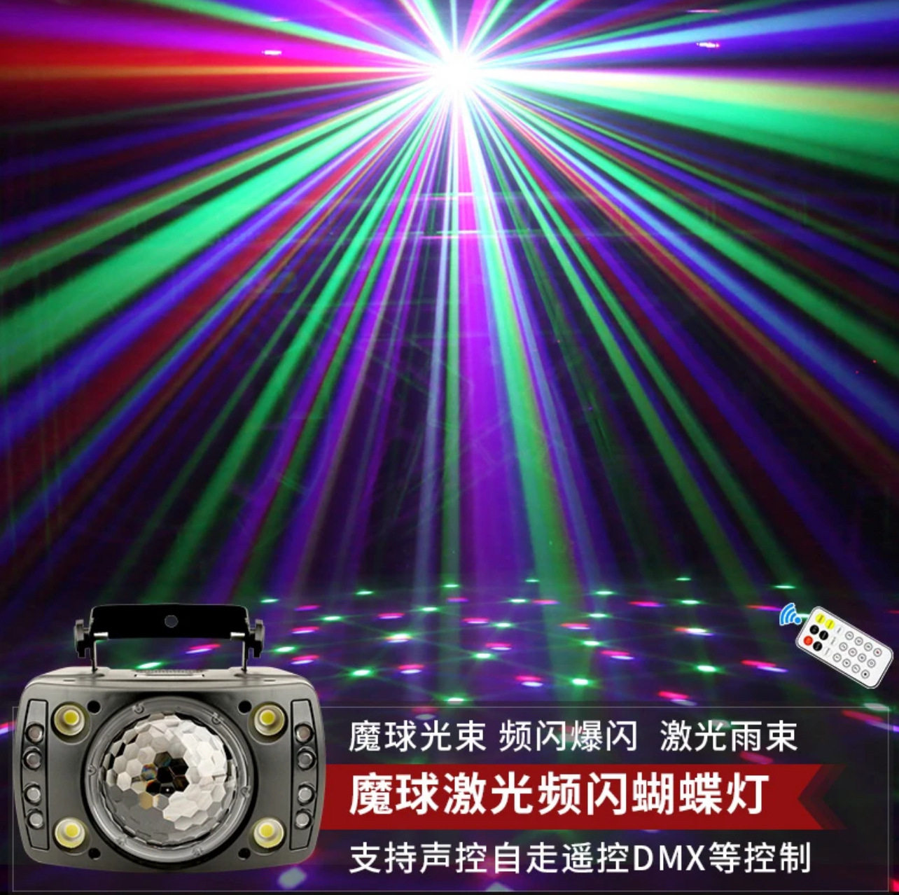 万花筒魔球蝴蝶灯频闪氛围闪光灯射灯ktv酒吧夜店直播间舞台灯光