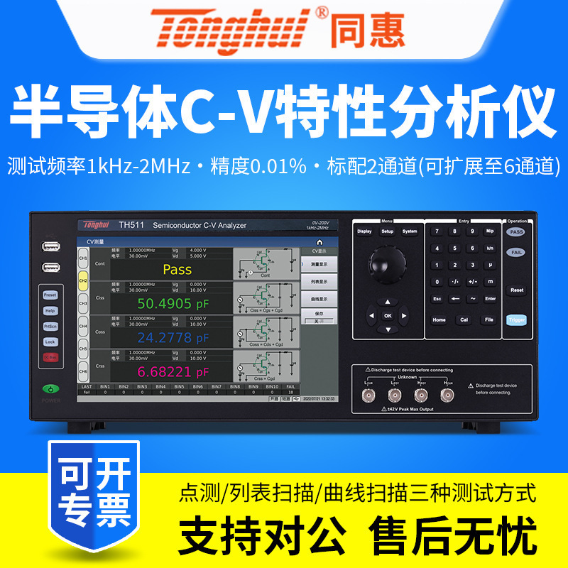 同惠半导体器件CV特性TH511半导体材料功率器件C-V特性分析仪