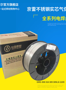 京雷不锈钢焊丝GMS-308 316 309 309LSi 2209实芯二保气保焊丝AWS