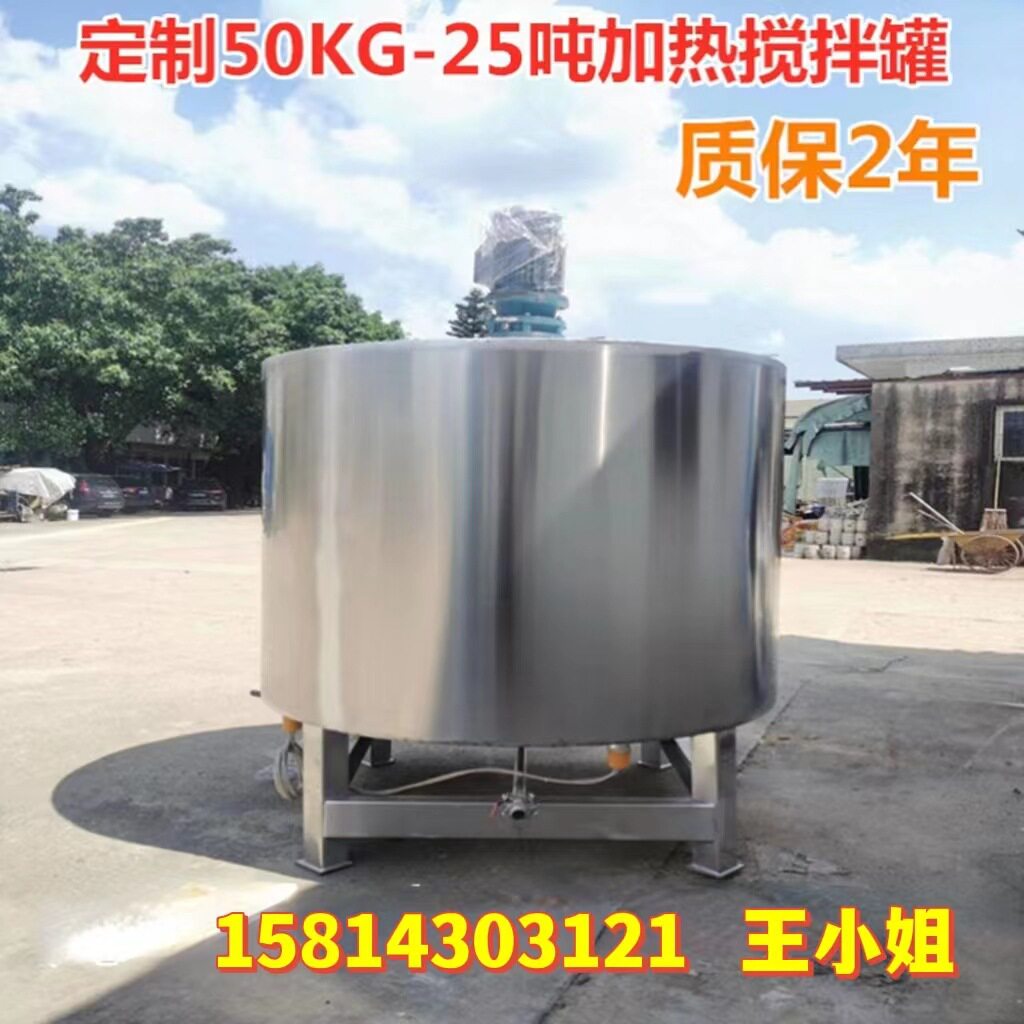 广东鼎祥2吨3吨5吨液体加热搅拌罐脱模剂搅拌机涂料搅拌罐不锈钢