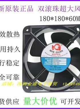 原装闽泉电机MQ18060HBL  220V 0.35A 18㎝/厘米交流工业散热风扇