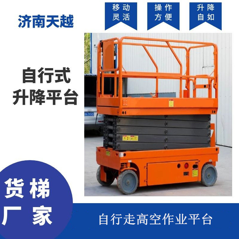 济南天越自行走液压高空升降货梯室内外都可以用自行走升降平台
