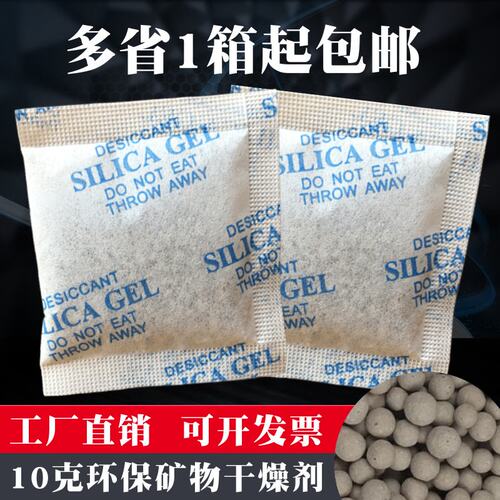 10克无纺布环保活性矿物吸附剂鞋服工业除湿防潮珠五金食品干燥剂