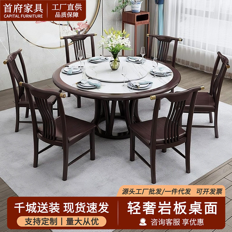 实木岩板餐桌新中式6-10人圆餐桌桌面带转盘椅组合酒店民宿用餐桌