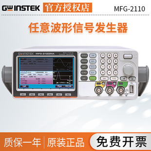2110 MFG 2120 2000任意波形讯号产生器 台湾固纬MFG
