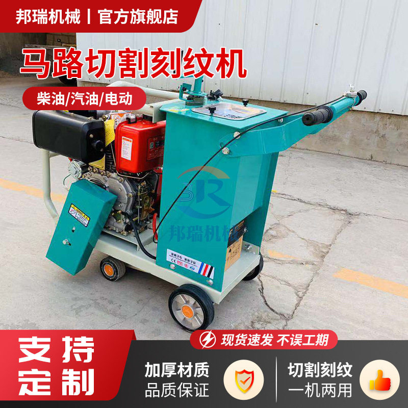 马路切割机全自动混凝土水泥路面切路机柴油汽油款小型公路切缝机