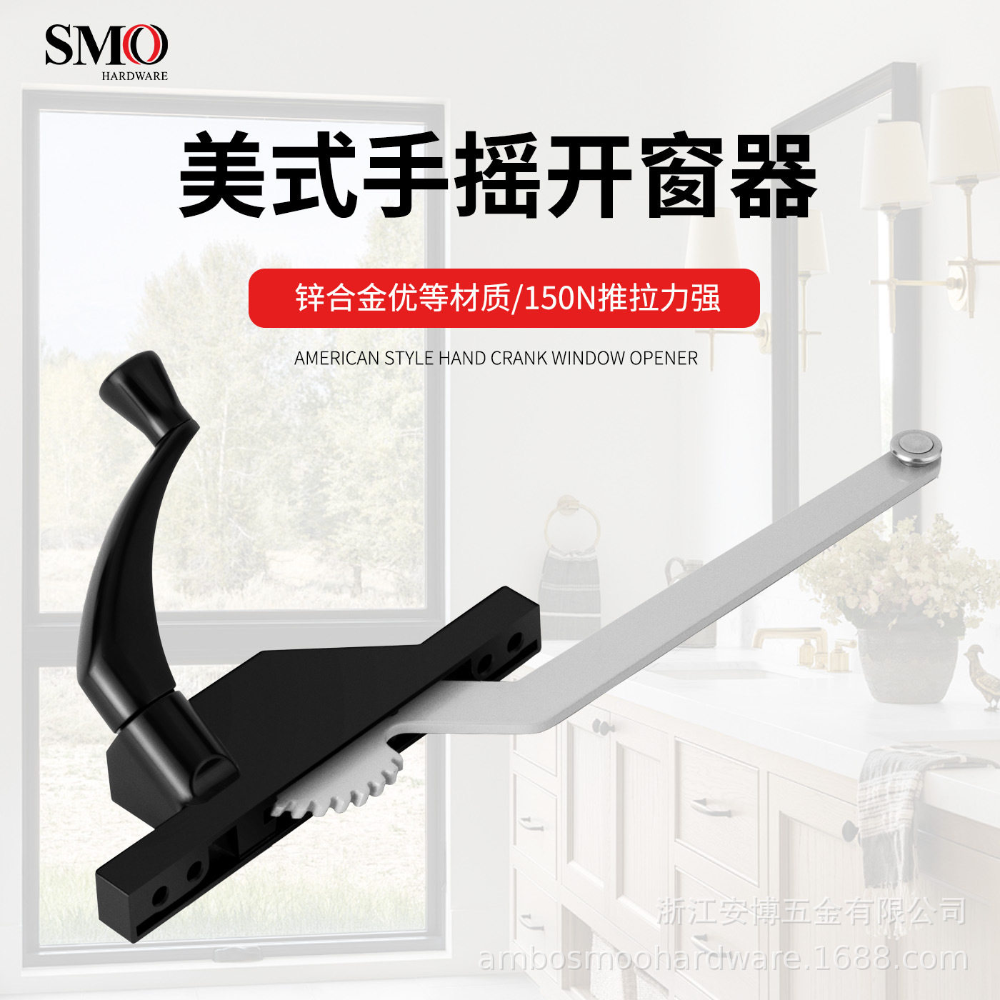 7.5英寸手摇开窗器美式手摇开窗器单臂手摇开窗器平开窗适配各类
