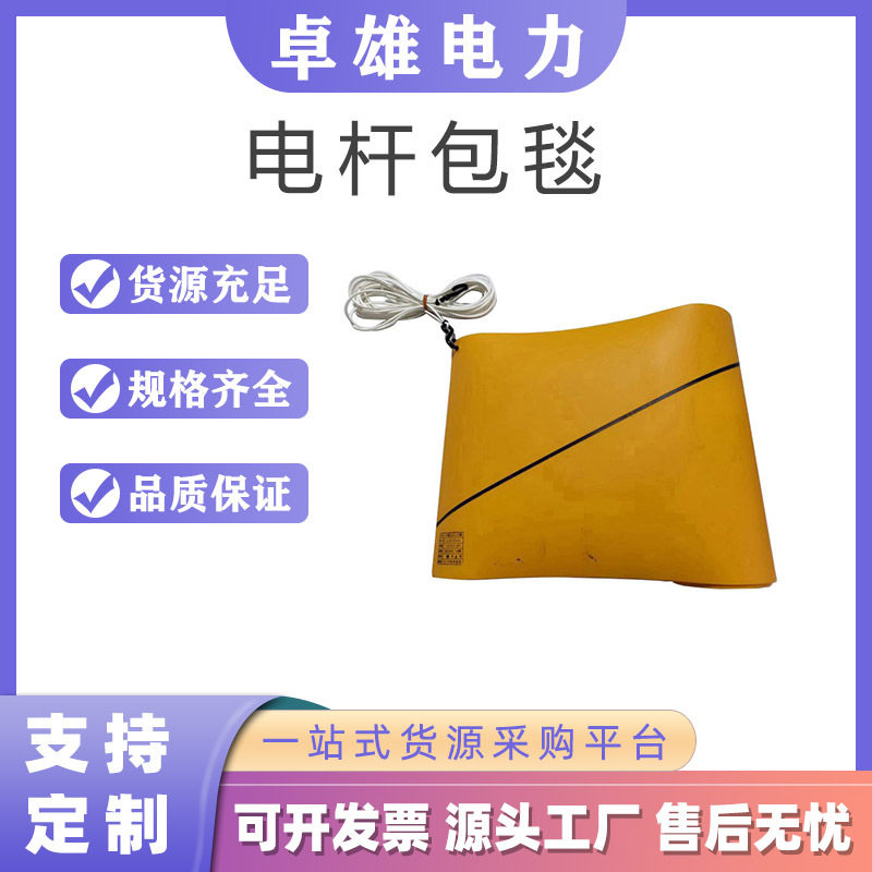 高压树脂电力检修电杆包毯绝缘遮盖布线柱保护毯,电子元器件市场,电线扎带/束线带,淘宝优惠券,粉丝福利购,淘宝优惠卷