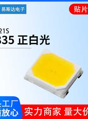 67-21S 2835白光0.2W贴片LED灯珠2835正白色照明灯珠