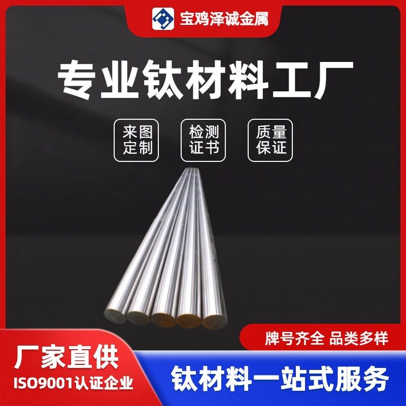 高标准耐腐蚀高强度钛棒 TC4常用牌号钛棒钛 厂家直销钛合金棒