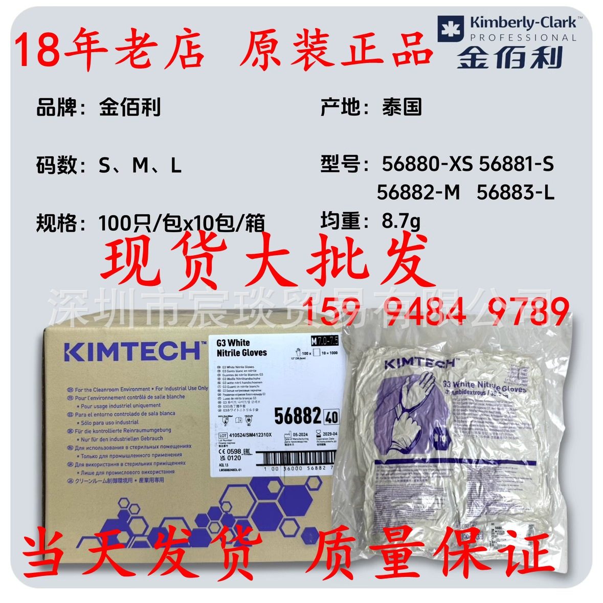 12寸白色丁腈手套KIMTECH金佰利56881/56882/56883电子生物制药