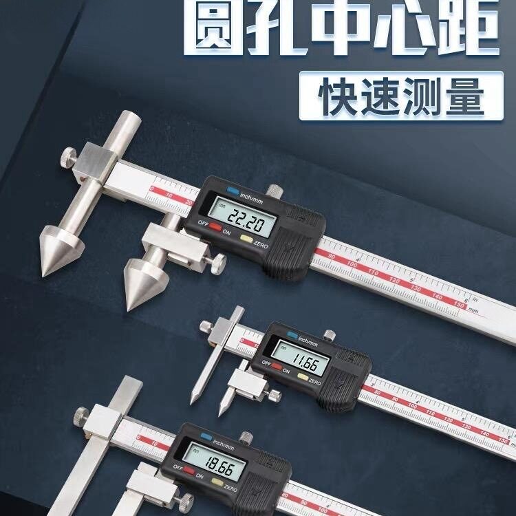 北量中心距锥测头数显卡尺不锈钢中心孔距离游标卡尺水平尺靠尺