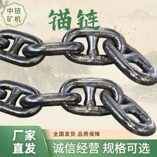 厂家生产船用有档锚链抗拉不易断裂无档锚链圆环链条