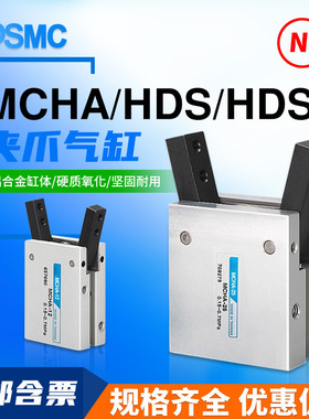金器型气动夹气爪手指气缸MHCA/HDM/HDS-6-10-16-20/HDS-25-32