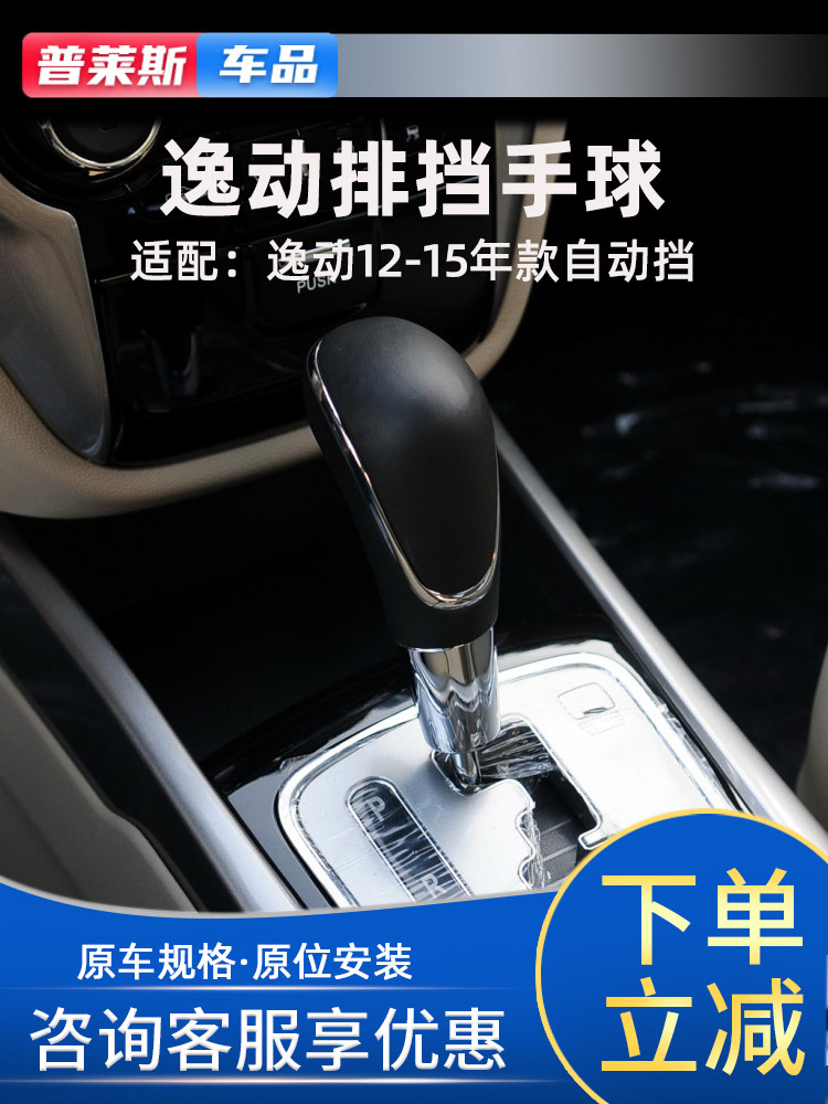 适配长安逸动致尚XT自动挡排挡头档把头挂档换挡杆手柄球头悦翔v7
