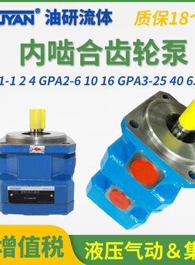 GPA2-10-EK1-20R液压GPA3-25/63-E/F内啮合齿轮泵6 16 GPA1-4-EK2