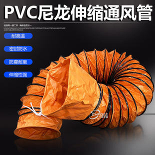 450mmPVC尼龙伸缩风管18寸帆布软管抽送风机鼓风机风管通风机管道