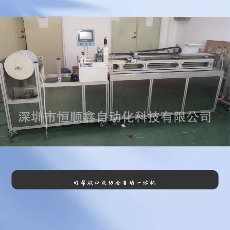 led灯带/彩灯条/灯带/户外灯带全自动破口裁切一体机