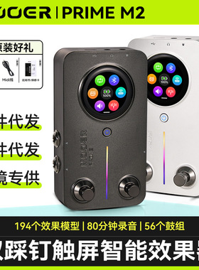 MOOER魔耳PRIME M2电吉他综合效果器智能便携内录循环鼓机伴奏