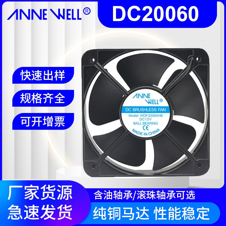20060直流风扇24V48V电动车充电桩驻车空调轴流散热风扇