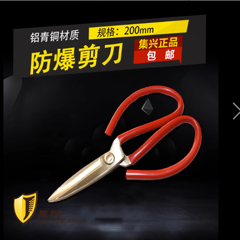 防爆剪刀纯铜剪子防爆工艺剪刀纯铜铁皮剪刀铜合金布剪刀防爆工具
