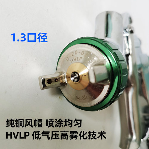 Avalon台湾亚洲龙喷枪U20夹缝喷嘴汽车油漆水性清漆喷漆枪1.3口径