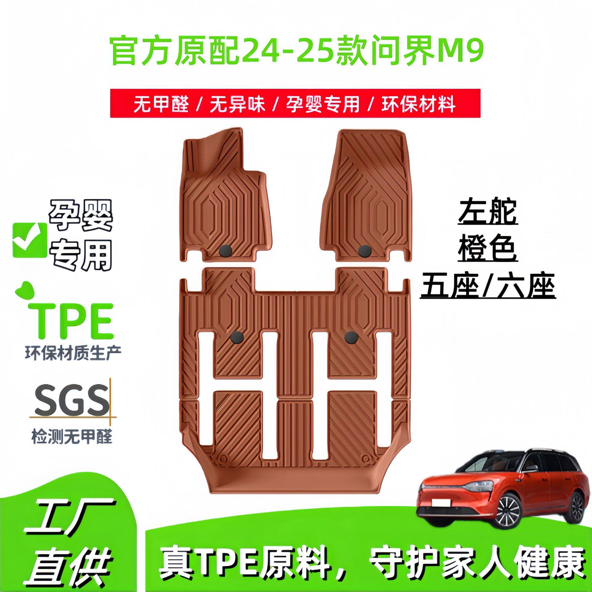 适用24-25款问界M9橙色汽车脚垫全包围TPE脚垫座椅靠背垫后备箱垫