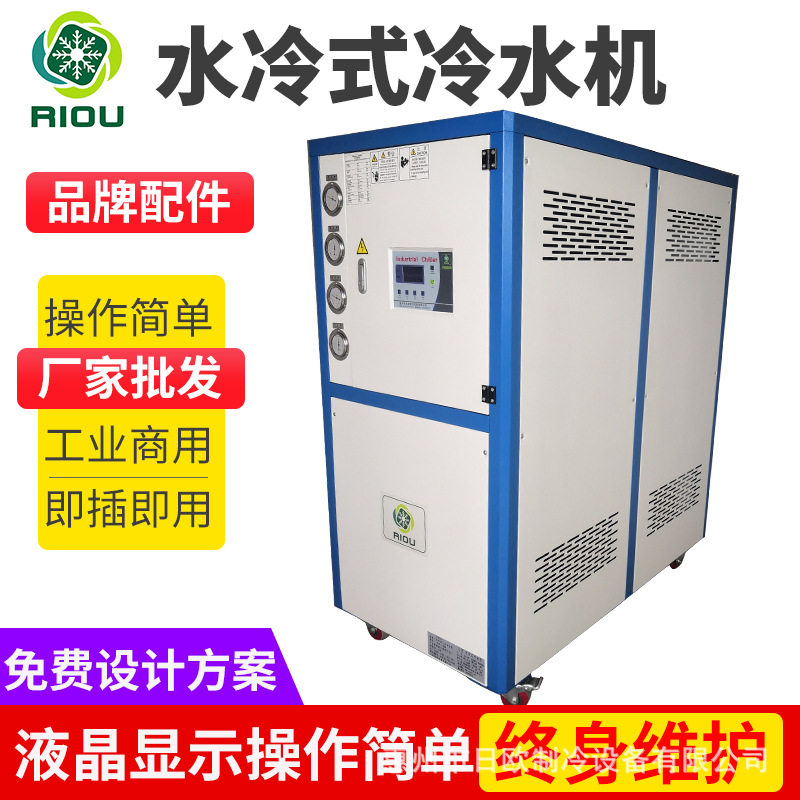 日欧3匹-50匹水冷式冷水机组工业冰水机制冷快节能变频高效制冷