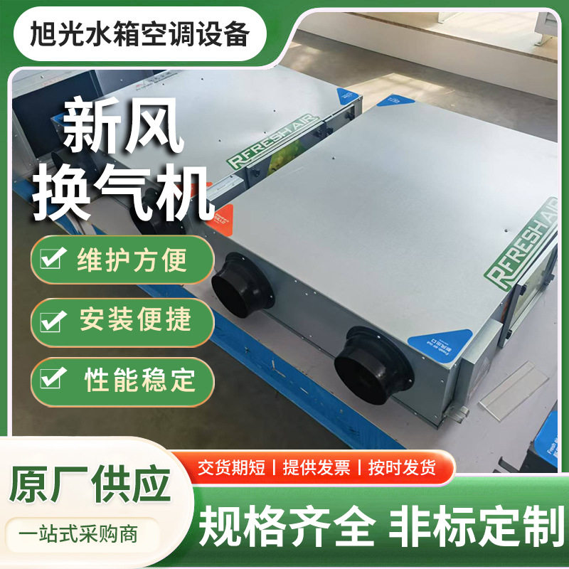 新风换气机全热交换器低噪≤35dBPM2.5过滤双向流新风系统新款