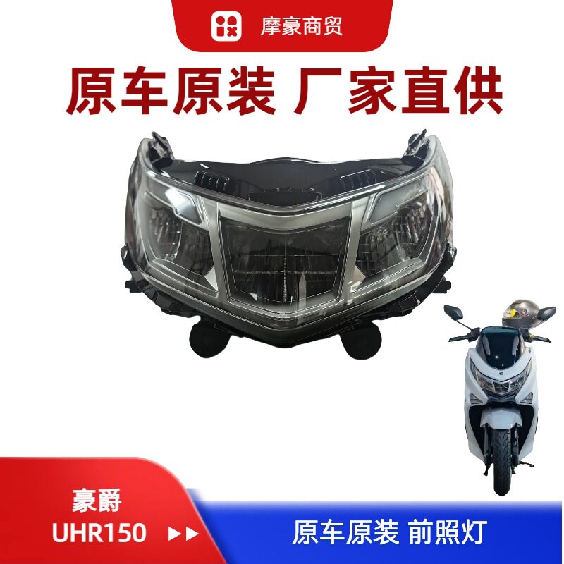 适用UHR150 HJ150T-28前大灯车头照明灯LED灯泡总成原装配件