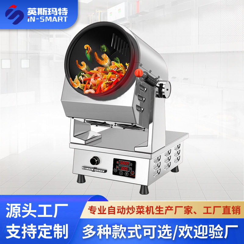 炒菜机食堂餐厅全自动炒粉炒饭机器人滚筒自动智能炒菜机餐饮