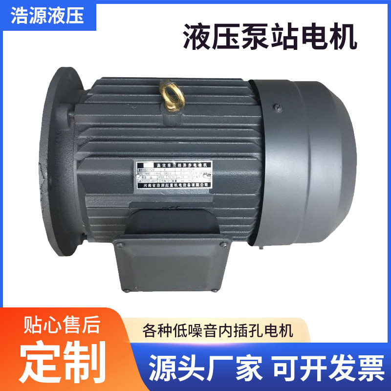 厂家直供液压泵站电机各种低噪音内插孔电机5.5KW液压站电机