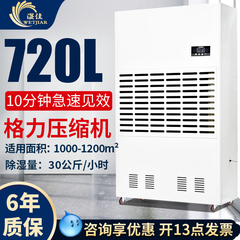 湿佳超大型工业除湿机HR-30KD仓库地下室除湿器车间配电房抽湿机