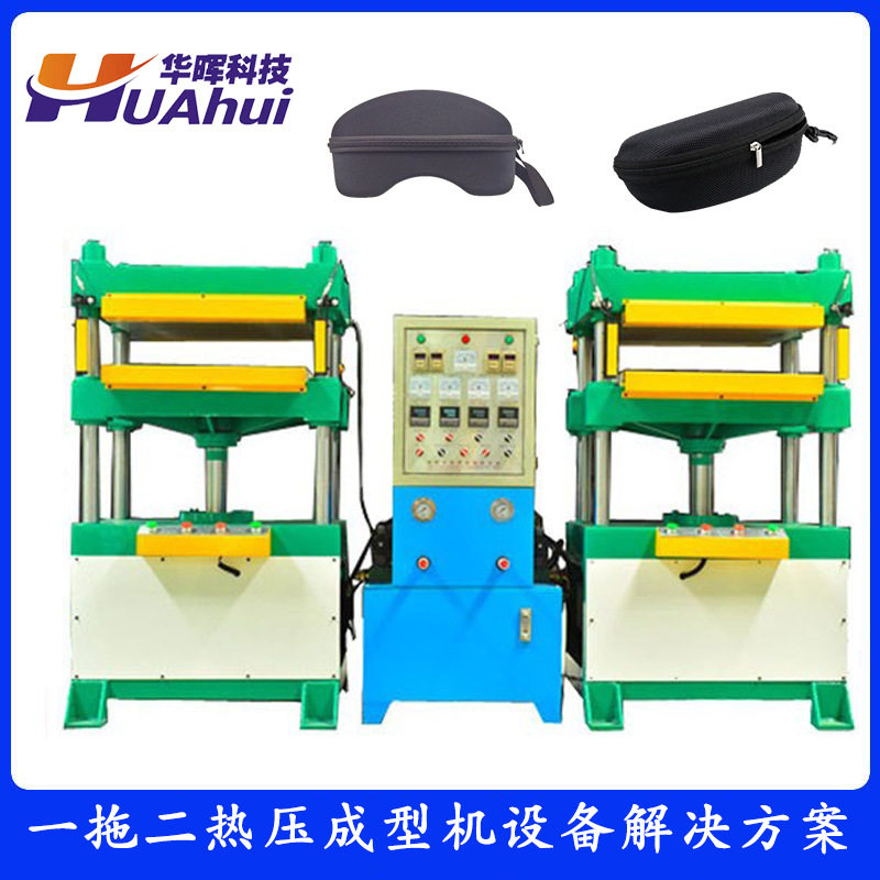 全自动EVA冷热压成型机eva眼镜盒加工设备定型机东莞厂家直销