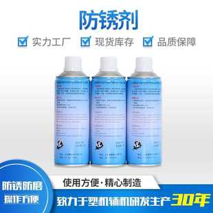 防锈剂模具专用防锈剂除锈剂注塑模具润滑防锈剂 注塑机模具金属