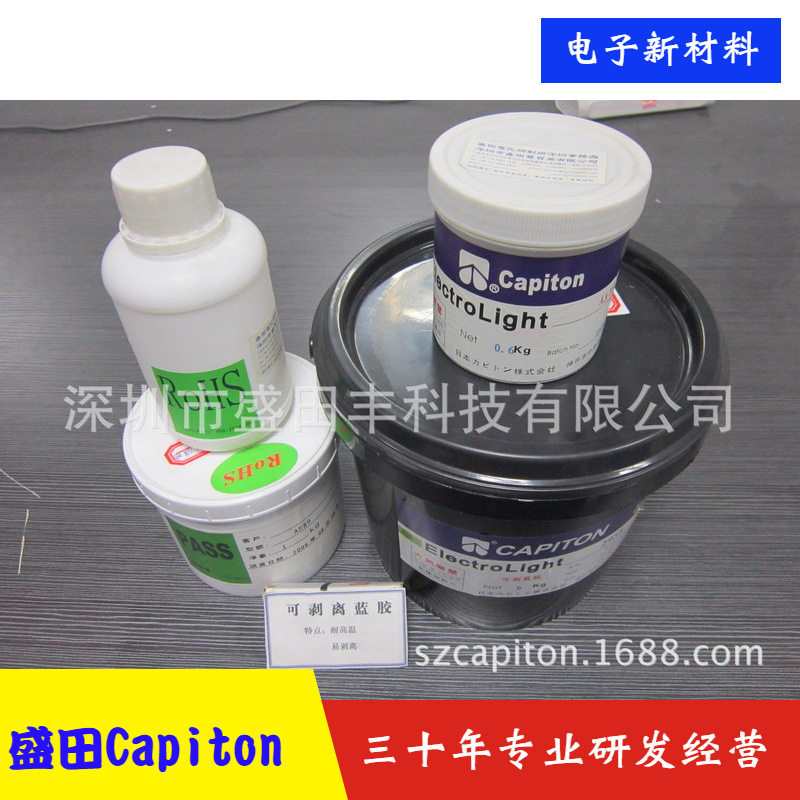 可剥蓝胶耐无铅喷锡手撕可剥离蓝胶油墨【厂家直销研发】
