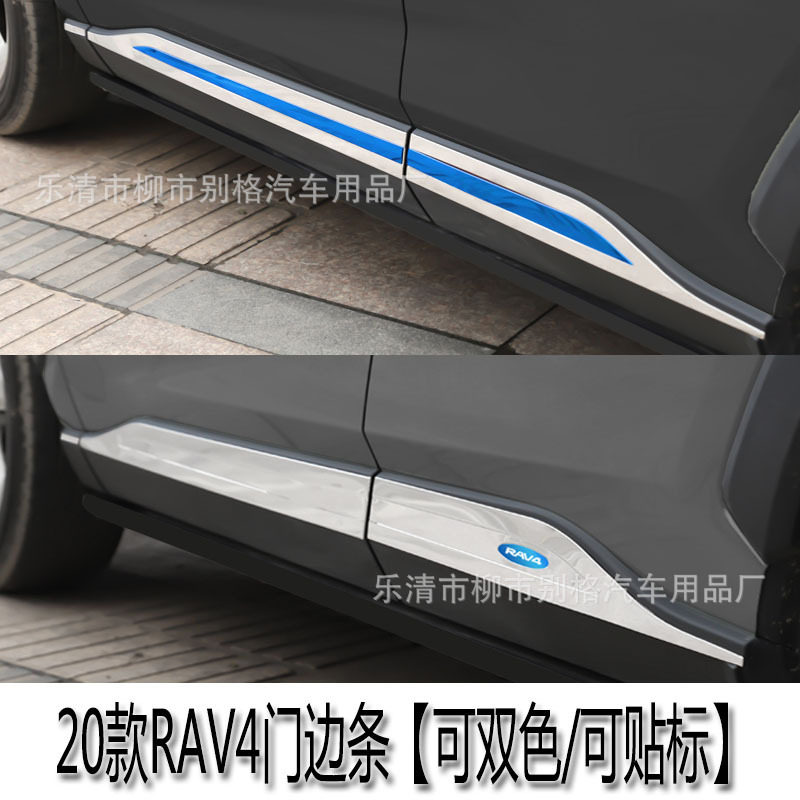 20款RAV4荣放车身饰条改装件