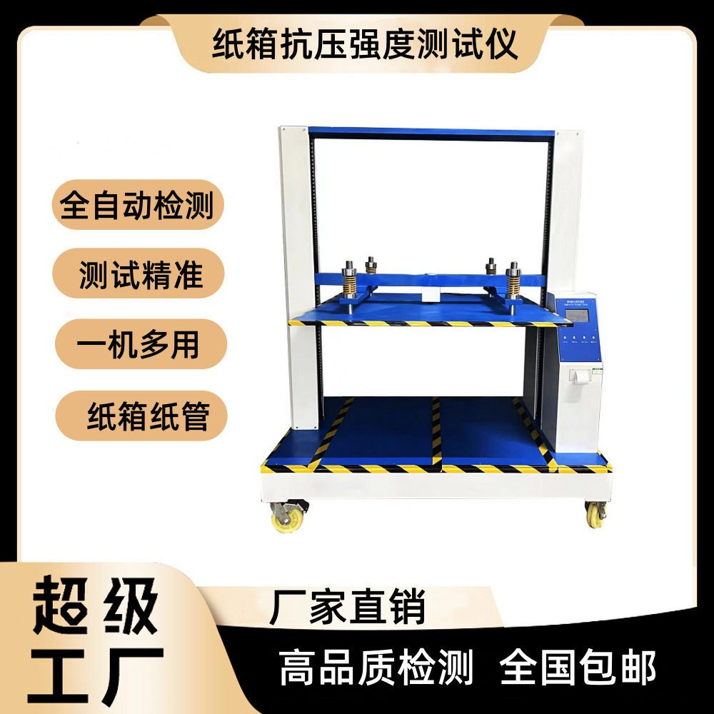 1米*1.2米纸箱抗压强度试验机堆码试验机 蜂窝卡板抗压强度仪