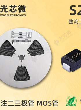 光芯微 整流二极管 400V 2A S2G 丝印S2G SMB