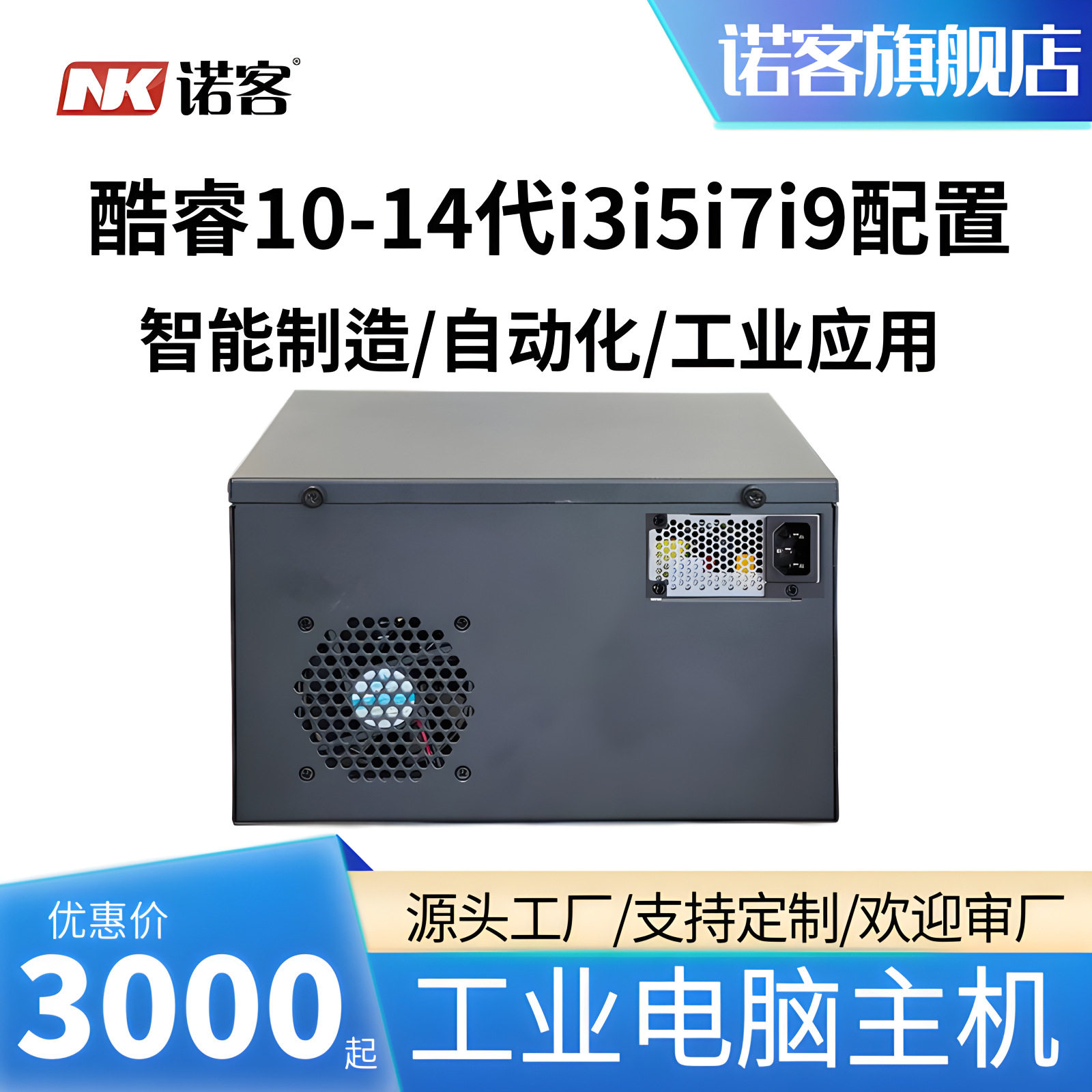 诺客工控机工业级电脑主机机器视觉边缘计算壁挂式嵌入式IPC计算