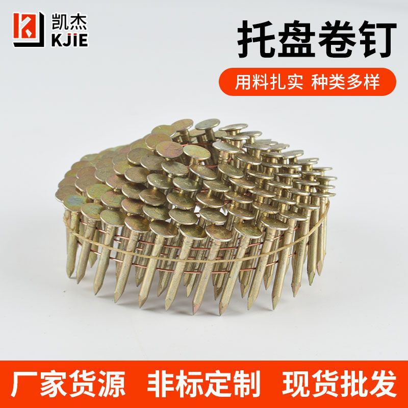山东青岛厂家光杆卷钉托盘卷钉 机械木托盘家具紧固卷钉批发